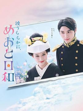 波光和煦，夫妻良辰